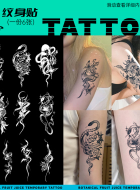 蛇蝶共舞草本纹身贴纸tattoo女不反光防水持久遮疤锁骨手臂高级感