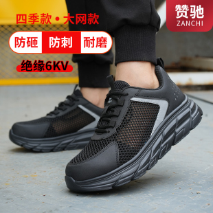大网款 轻便透气钢包头防砸刺绝缘四季 男女士老劳保防护鞋 2024新款