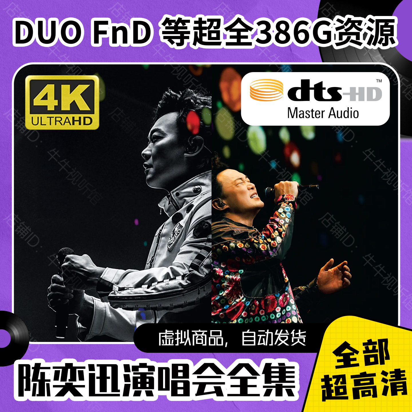 陈奕迅高清演唱会视频合集MP4MKV