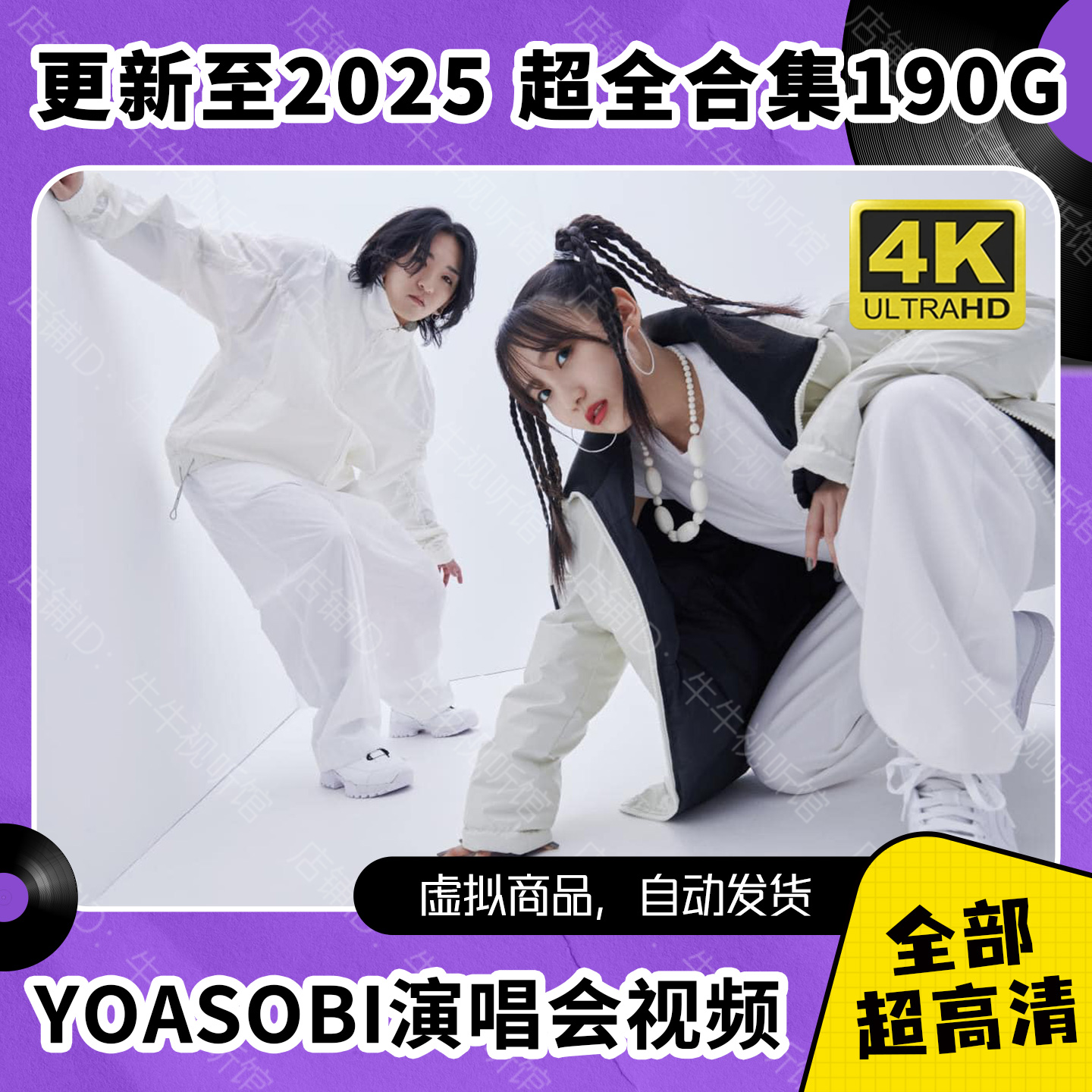 YOASOBI演唱会视频超全合集 4K超高清+1080P MP4/MKV素材190G文件