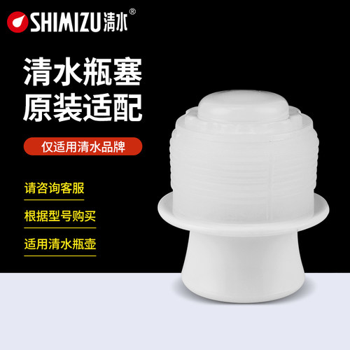 清水热水瓶瓶塞PP塑料暖壶塞5磅/8磅通用保温瓶塞子食品级保温瓶