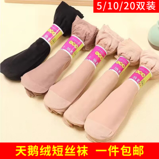 夏季 防勾丝天鹅绒丝袜女士薄款 5双特价 黑肉色丝袜短袜子 20双