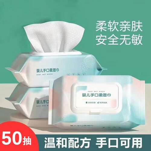 婴儿湿巾手口专用50片装安柔婴儿手口湿巾便携温和柔软亲肤纯化水