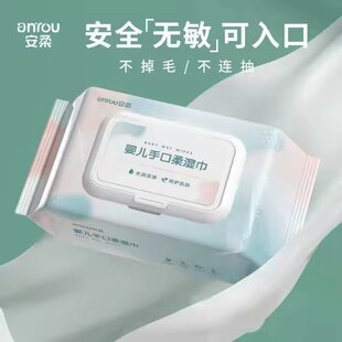 婴儿湿巾手口专用50片装安柔婴儿手口湿巾便携温和柔软亲肤纯化水