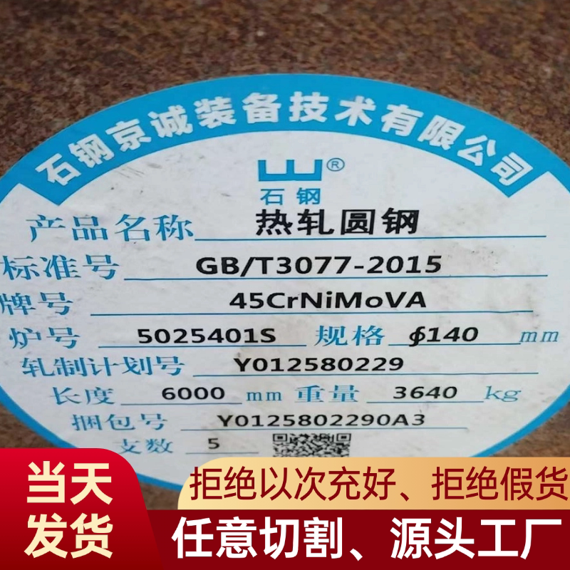 当天发货 任意切割45CrNiMoVA圆棒 25Cr2MoVA圆棒 圆钢 可开发票