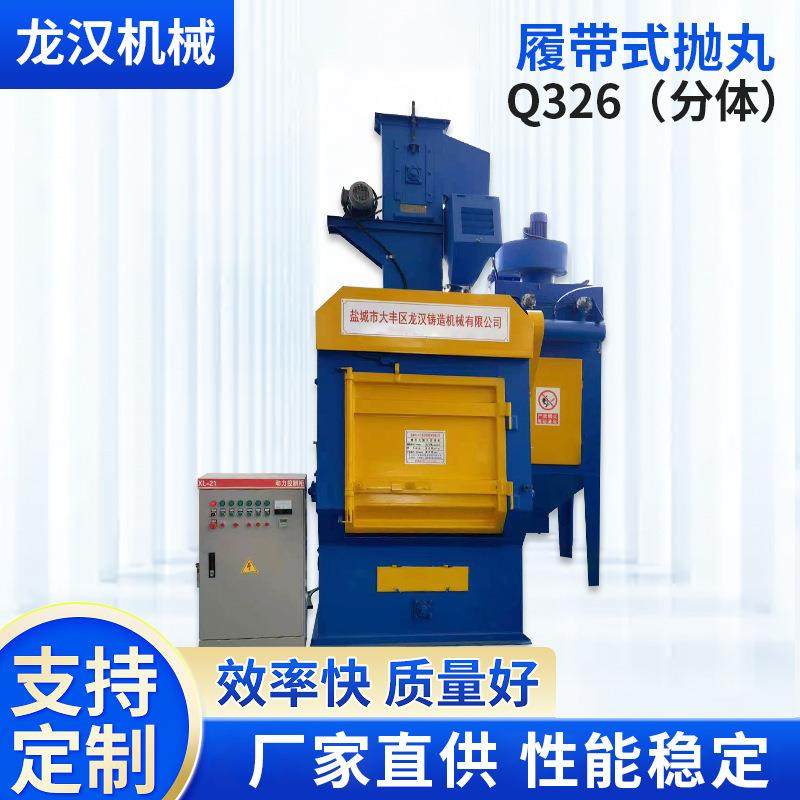 Q326履带式抛丸机分体喷砂除锈机压铸件Q326抛丸清理机全自动,五金/工具,抛丸清理机,淘宝优惠券,粉丝福利购,淘宝优惠卷
