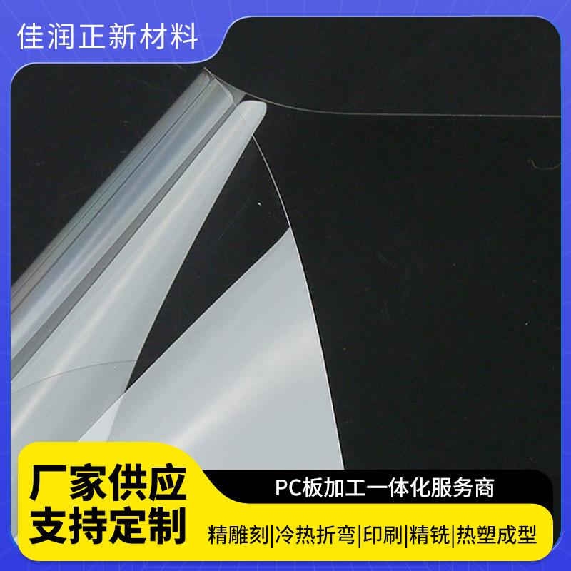 PC耐力板厂家供应透明PC板雨棚实心耐力板聚碳酸酯板加工耐力板