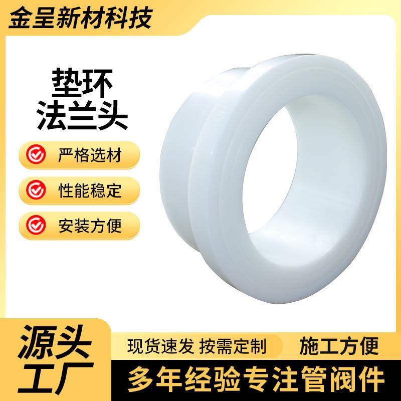 垫环PP法兰头热熔对焊法兰根接头对接活套法兰头翻边塑料管件厂家
