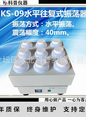 KS-04-06-09-12水平振荡器9孔水平往复振荡器水平往复振荡器