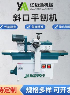 厂家供应木工机械全自动平刨机木工平刨床MB503/504斜口平刨机