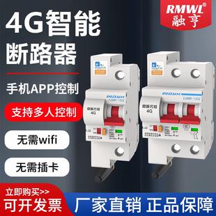 智能断路器GPRS远程4G空开远程无线空气开关220V380V定时控易微联