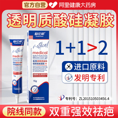 透明质酸硅凝胶医用械字号祛疤膏