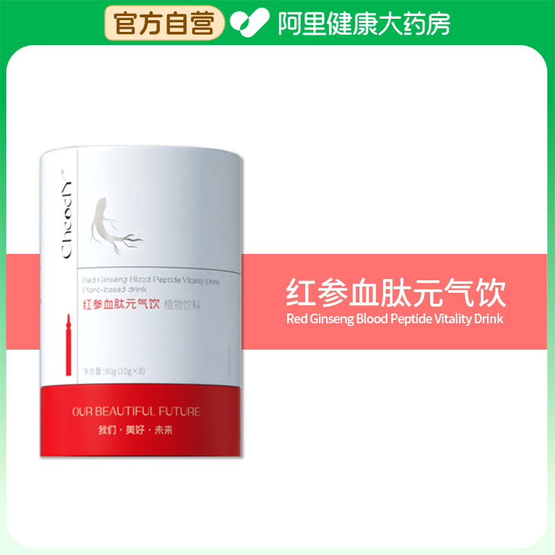 【阿里健康自营】CheoclY红参血肽元气饮80g(10gx8)
