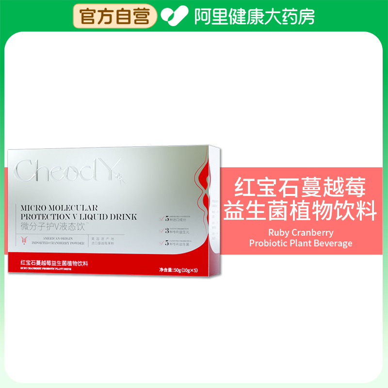 【阿里健康自营】CheoclY红宝石蔓越莓益生菌植物饮料50g(10gx5)