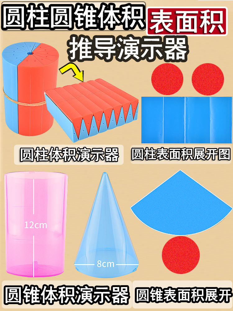 圆柱圆锥体积比表面积推导演示器六年级下数学教具圆周率计算公式