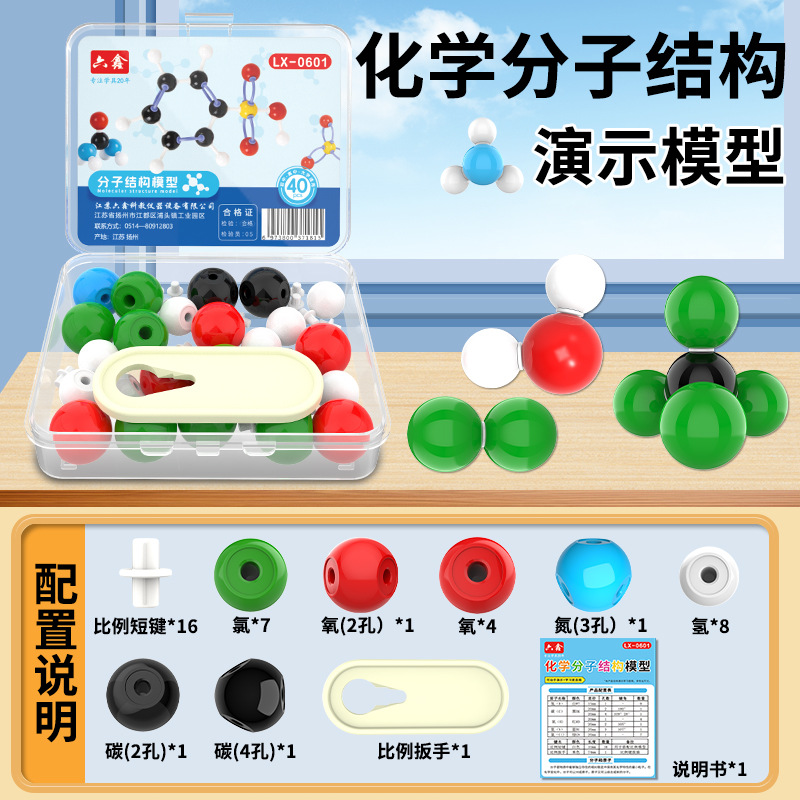初高中化学分子结构模型原子球棒