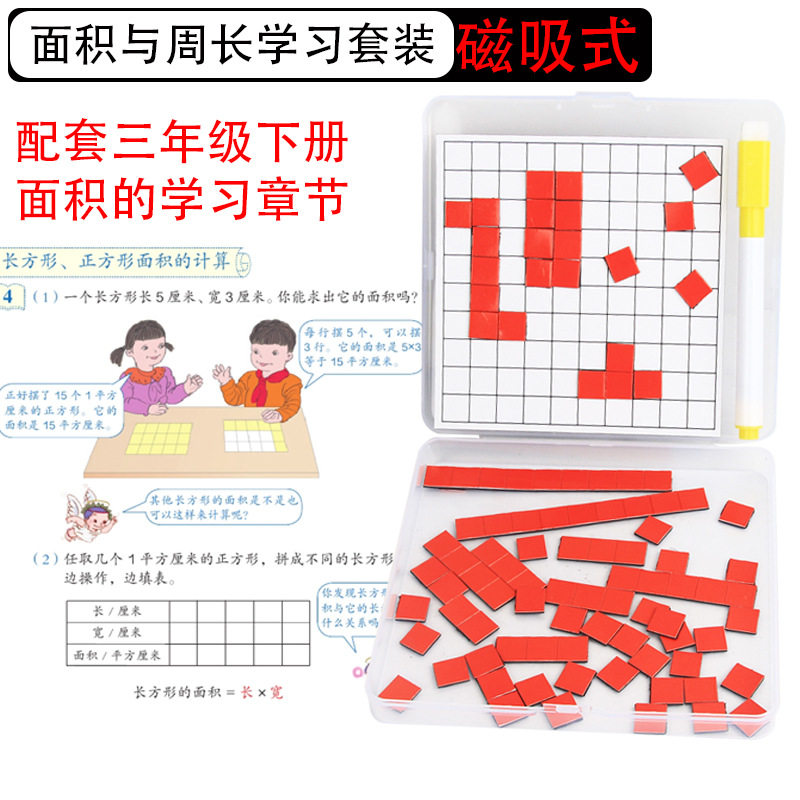 一平方厘米分米正方形面积计算教具学具可擦写面积测量器小学数学