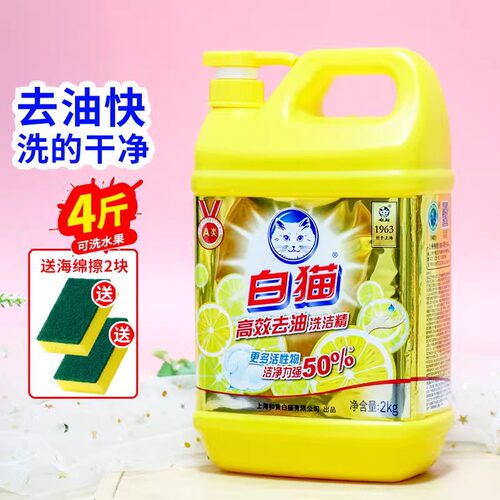 白猫洗洁精家用大桶去油洗涤剂去污洗碗液果蔬清洁剂2kg高效去油