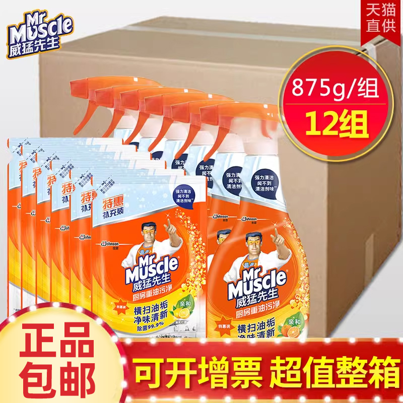 威猛先生厨房重油污净油烟机清洗剂去油污12瓶+12袋整箱包邮
