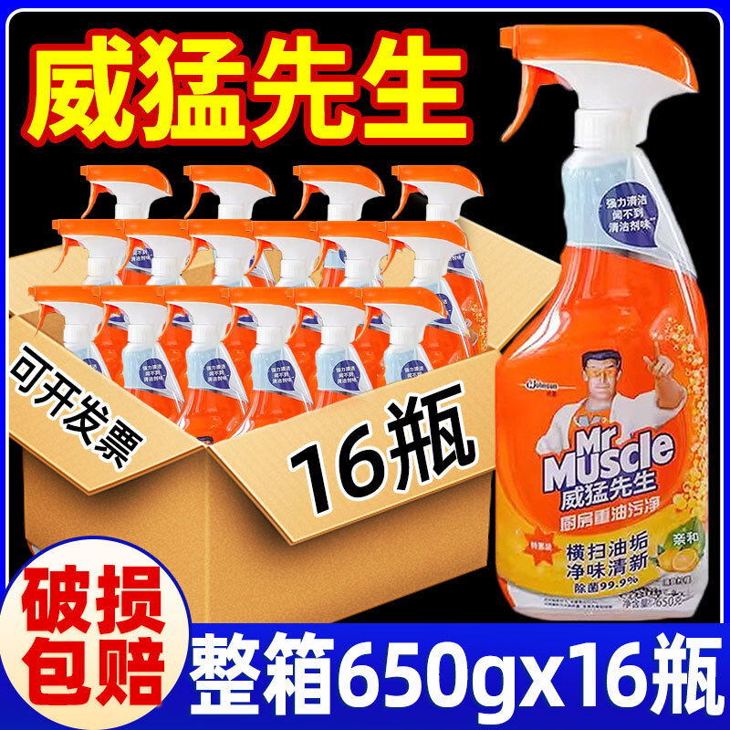 威猛先生厨房重油污净强力650g去除油垢家旗用舰抽油烟机清洗剂店