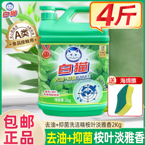 白猫洗洁精2kg家用大桶4斤按压瓶厨房餐具灶台洗涤剂官方正品正品