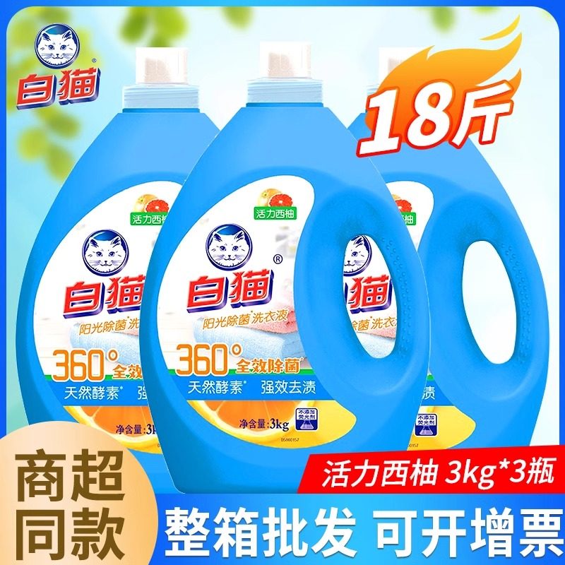 白猫除菌洗衣液整箱批发家庭用正品牌官方男女士持久留香除抑菌,洗护清洁剂/卫生巾/纸/香薰,常规洗衣液,淘宝优惠券,粉丝福利购,淘宝优惠卷