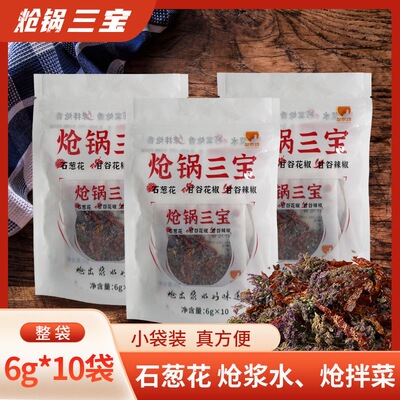 炝锅三宝炝浆水甘谷辣椒花椒