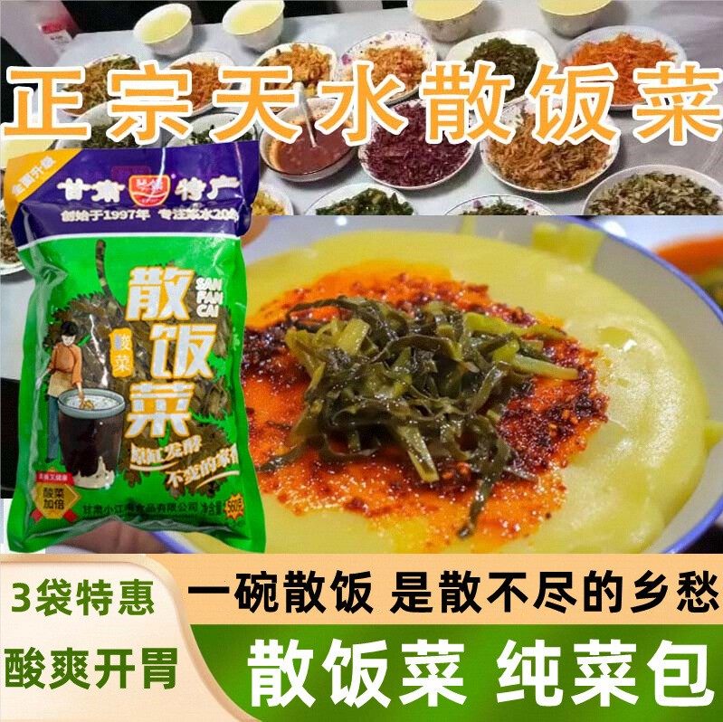 浆水酸菜散饭菜甘肃天水自制特产浆水引子纯酸菜芹菜包菜散饭菜