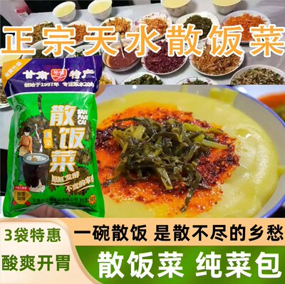 琴姨天水散饭菜纯菜包