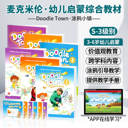 麦克米伦DoodleTown涂鸦小镇