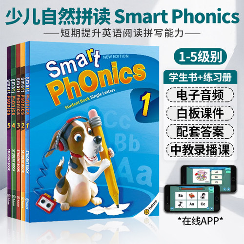 自然拼读教材SmartPhonics
