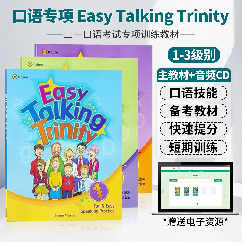 easytalkingtrinity口语训练