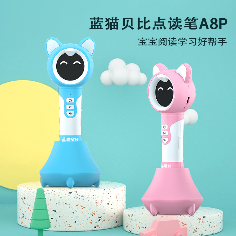 蓝猫贝比点读笔A8P早教学习