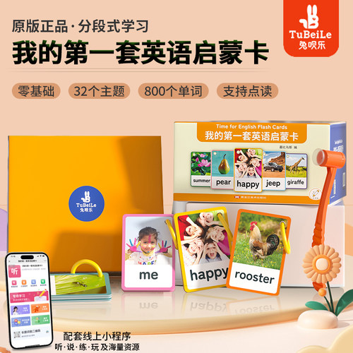 兔呗乐儿童英语早教启蒙单词闪卡 32个主题 800个核心词汇 科学分类数字/颜色/动物/水果等英文卡片读物 支持小达人点读