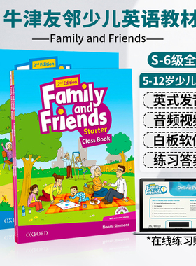 二版牛津少儿英语英音版 Family and Friends学生套装stater123456级别 学生书+练习册+在线学习账号