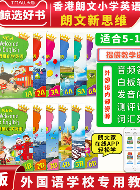 香港朗文小学英语教材 朗文新思维 Longman New Welcome to English Gold 学生课本1A1B2A3456B