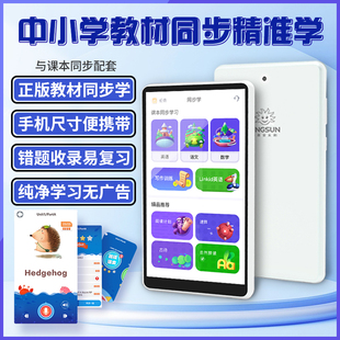 AI智能学习机幼儿园小学初中课本同步精准学 在线点读平板电脑英语学习