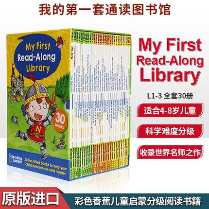 Reading Ladder My First Read Along Library盒装30册合售Level1-3级 彩色香蕉分级读物 4-8岁儿童英语启蒙