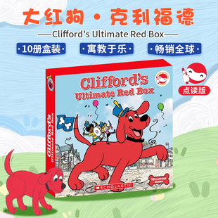 【点读版】Clifford Ultimate Red大红狗克里弗德 10册 英文原版儿童英语启蒙趣味阅读绘本 赠送配套音频