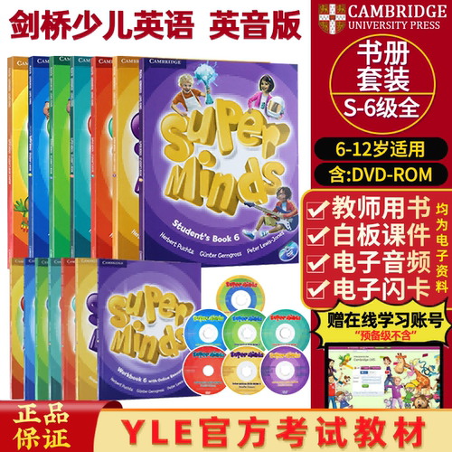 superminds剑桥少儿英语教材