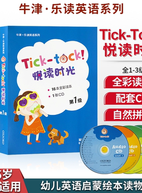 悦读时光Oxford Tick-Tock 1 2 3级 16册+CD 牛津原版分级阅读书绘本嘀嘀和哒哒 0-6岁儿童学前英语启蒙幼自然拼读故事书