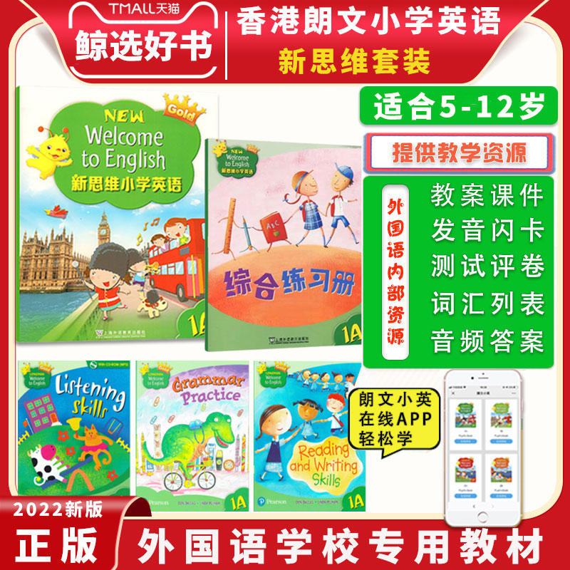 朗文新思维 Welcome to English小学英语教材学生课本综合练习册语法听力读写 Longman New Welcome to English Gold-封面