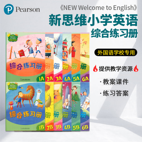 朗文新思维英语香港朗文国内版