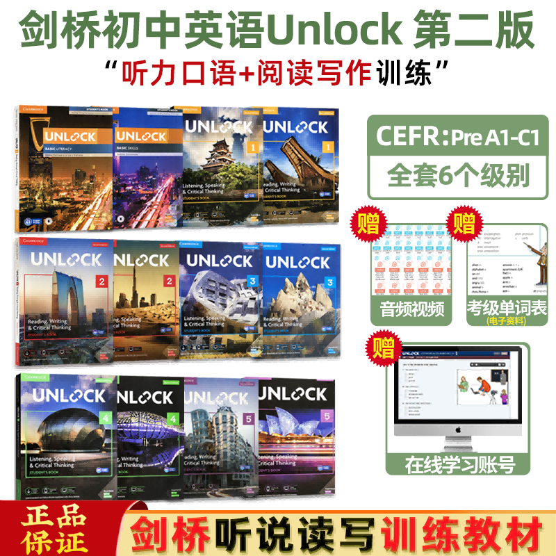 剑桥unlock教材中学听说读写训练