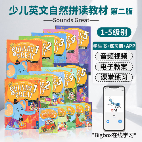soundsgreat少儿英语自然拼读