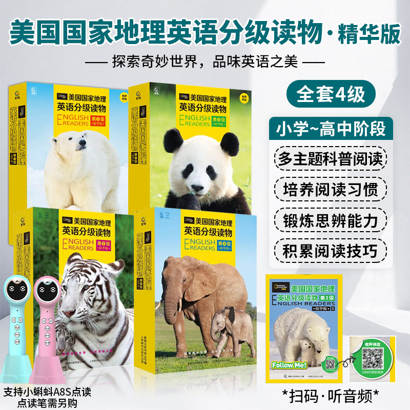 【新品】美国国家地理英语分级读物·精华版 7-15岁小学初中高中全阶段英文科普阅读 培养阅读习惯 积累阅读技巧 支持小蝌蚪点读