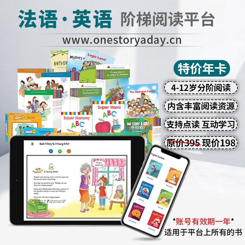 法语英语阶梯阅读平台198元年卡