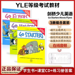 剑桥少儿英语Go Starters/Movers/Flyers123级 YLE考试教材 CAMBRIDGE测试真题集备考用书