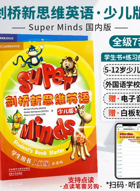 剑桥新思维 super minds 英语少儿版 预备级 1 2 3 4 5 6级 英式发音 外国语小学英文课本教材