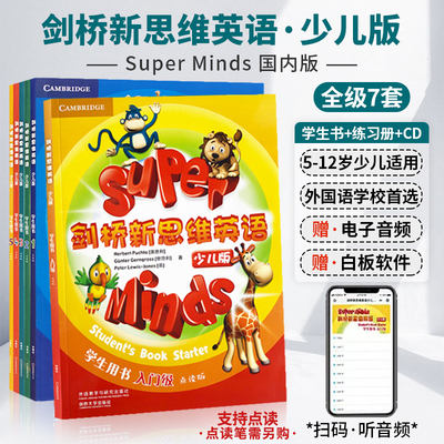 superminds剑桥新思维英语